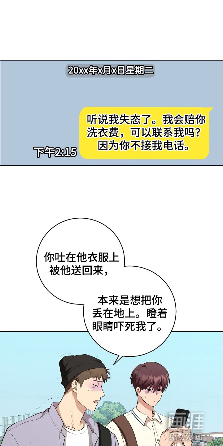第11章：道歉