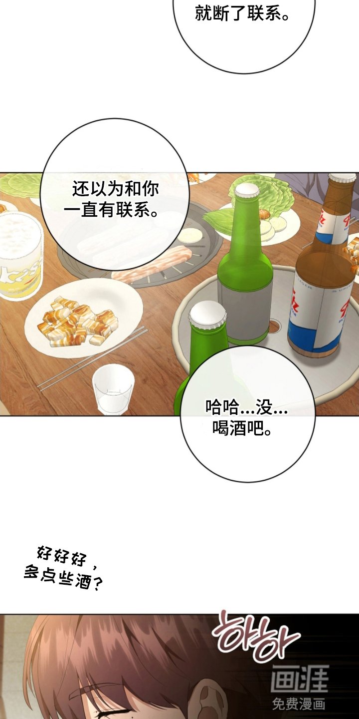 第9章：被拉去喝酒