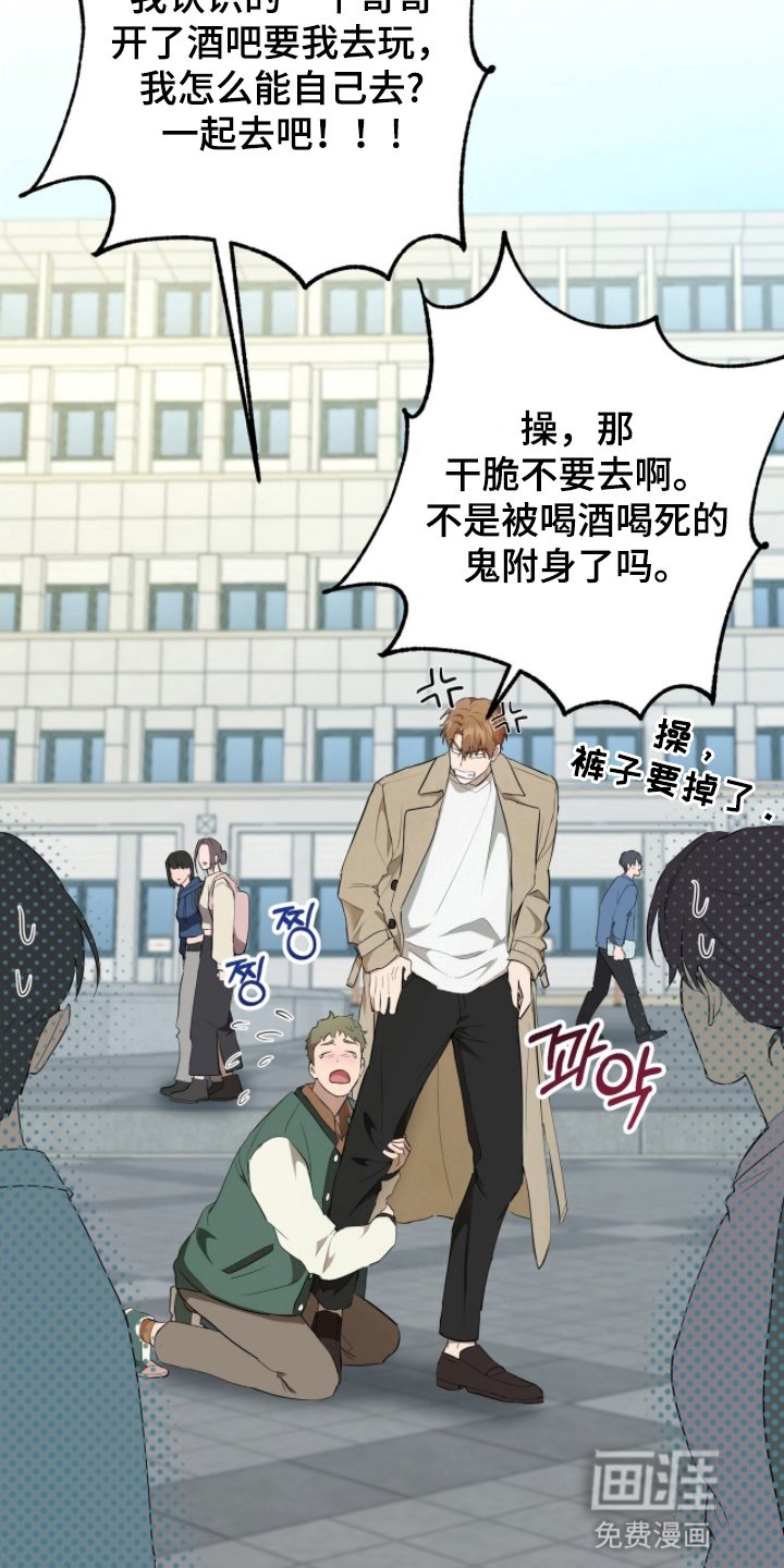 第9章：被拉去喝酒
