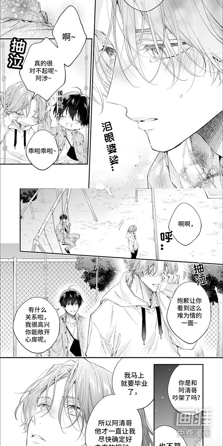 第11章：倾诉