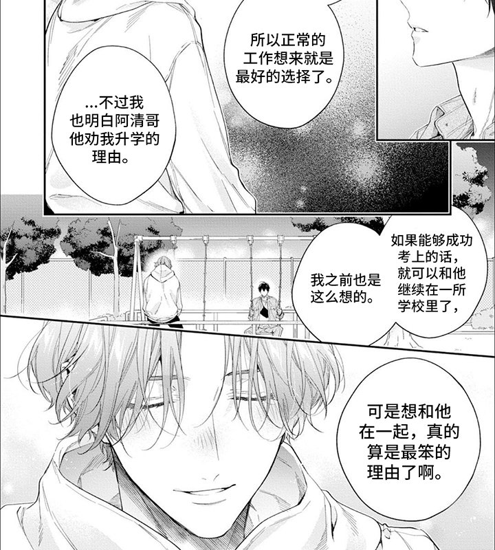第11章：倾诉