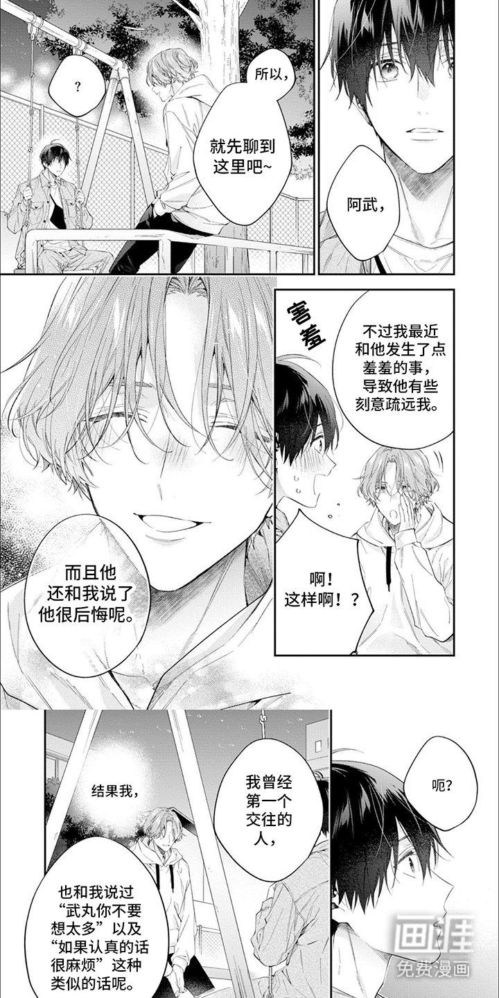 第11章：倾诉