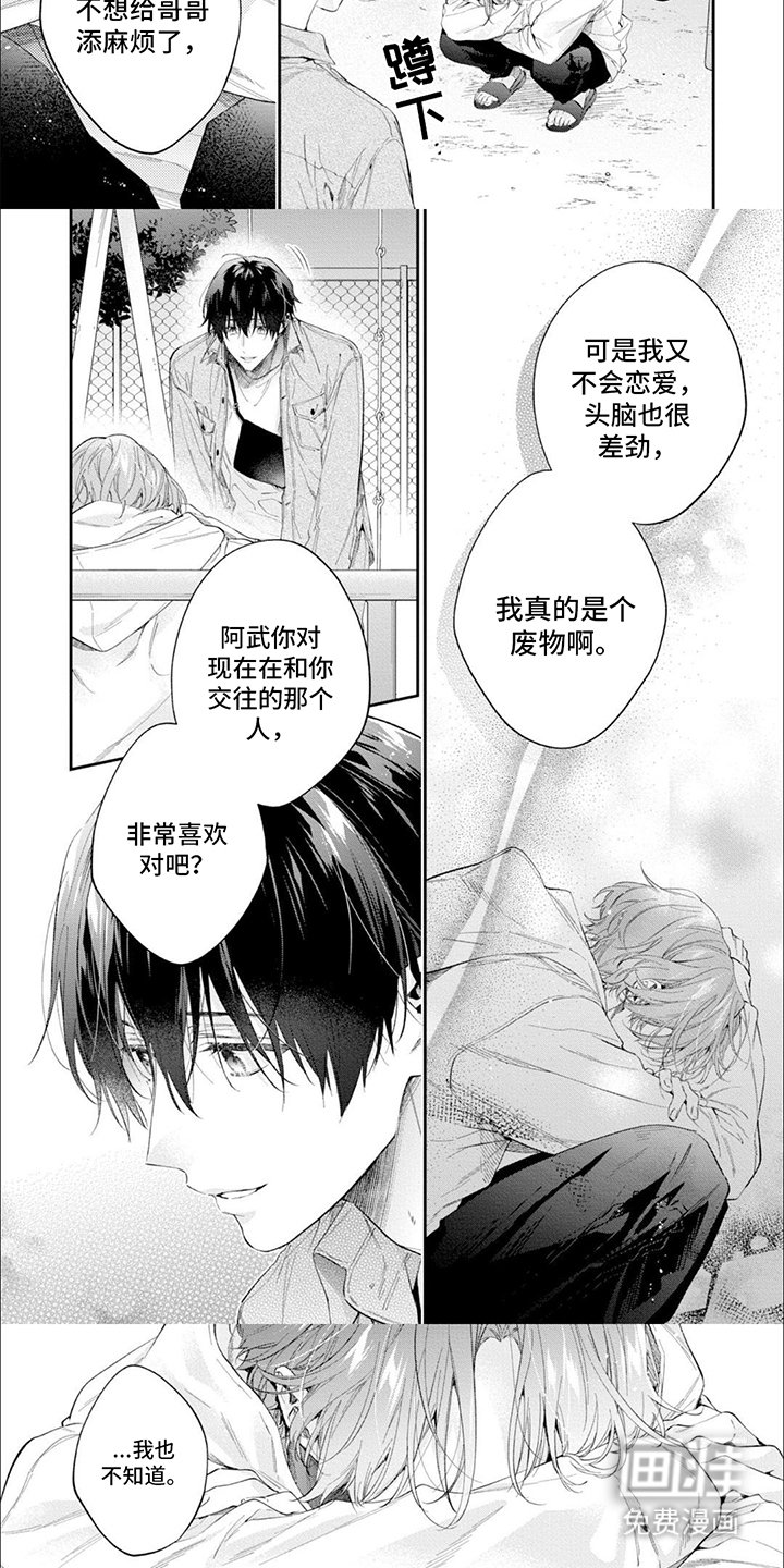 第11章：倾诉