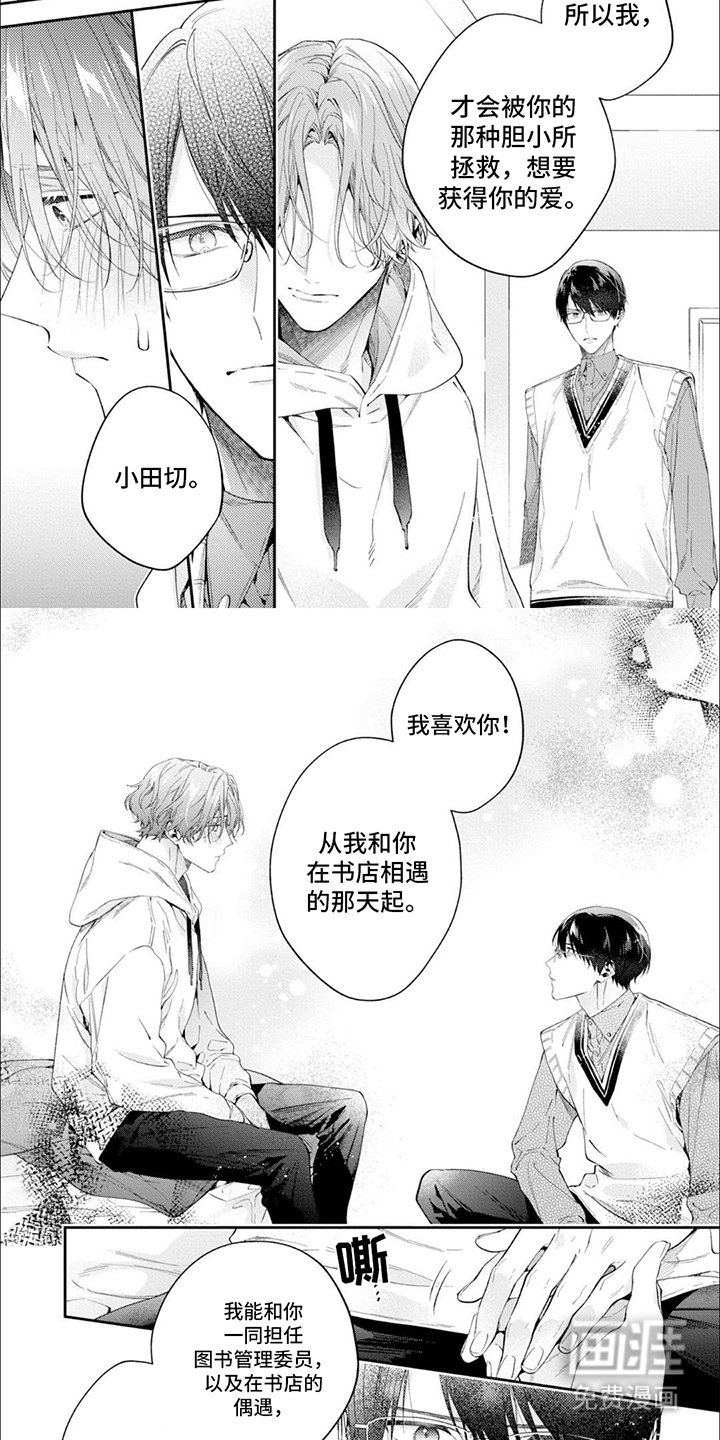 第14章：告白