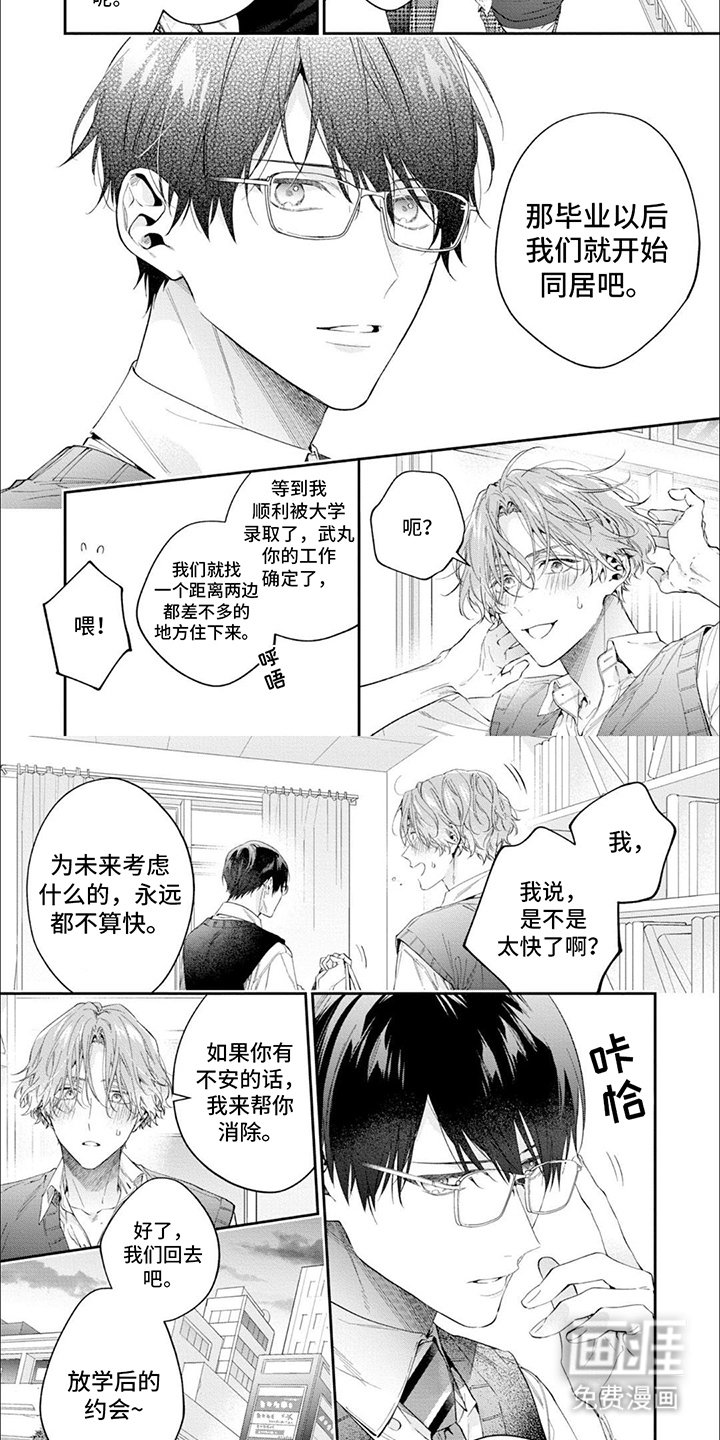 第14章：告白