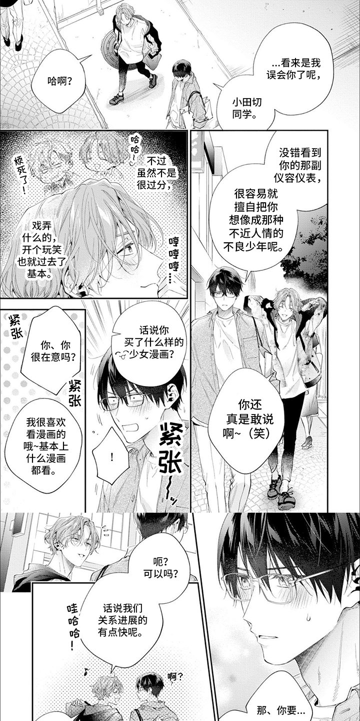 第2章：命中注定