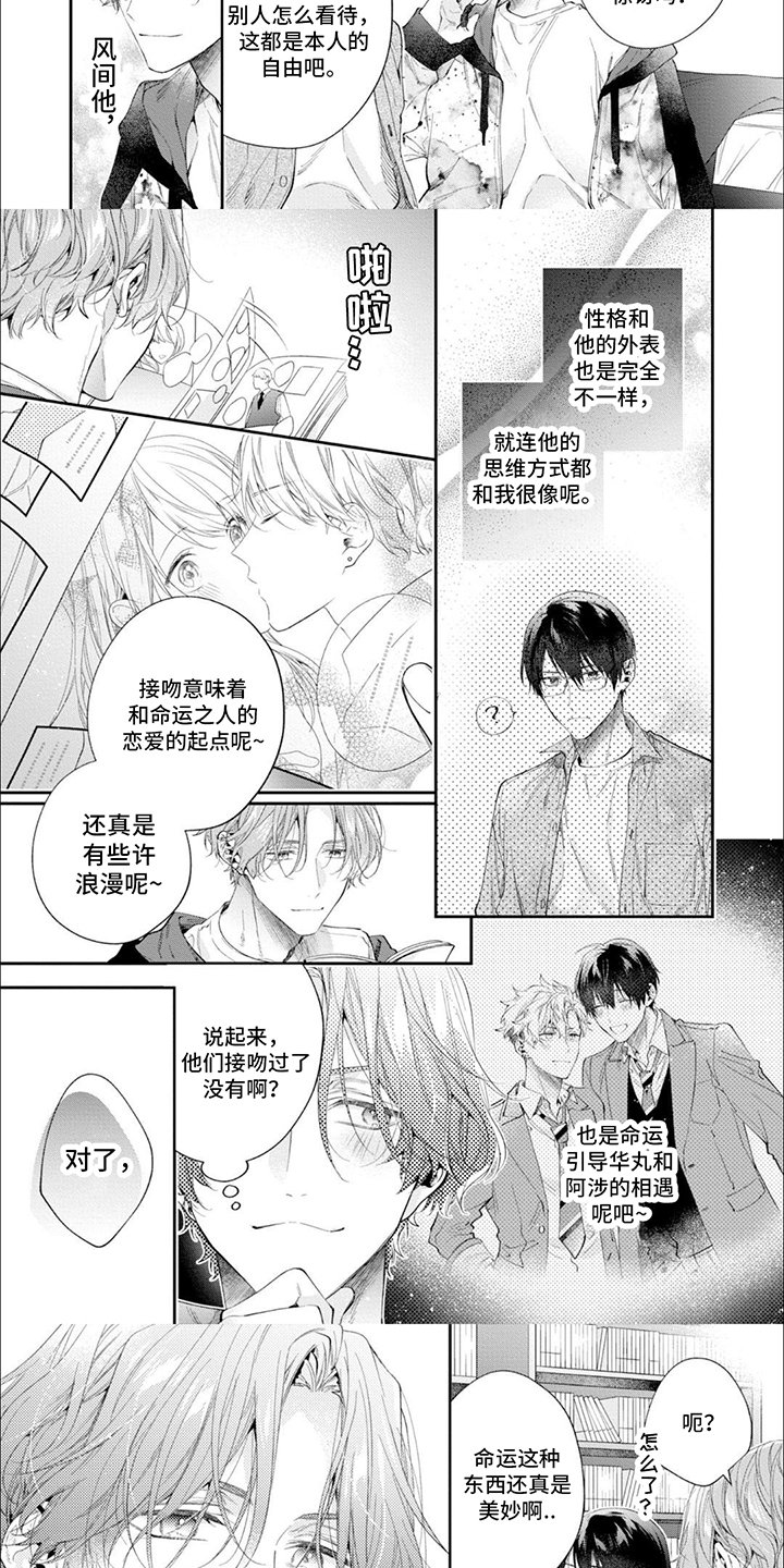 第2章：命中注定