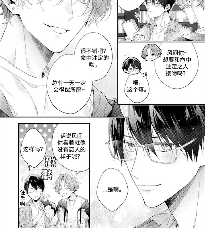 第2章：命中注定