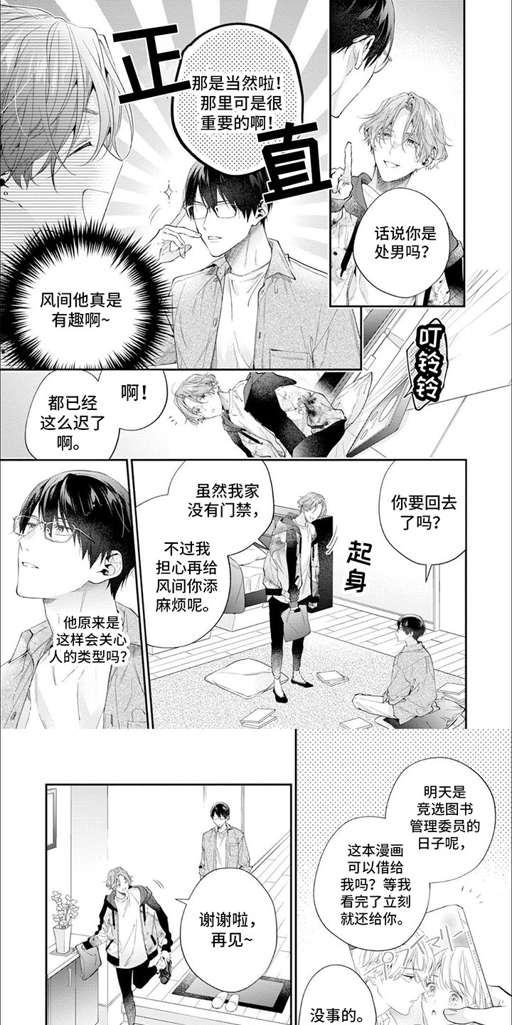 第3章：3意外