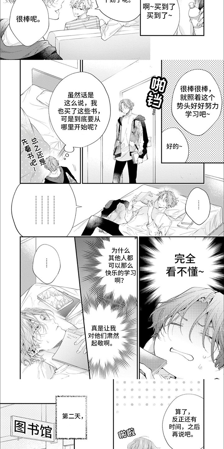 第3章：3意外
