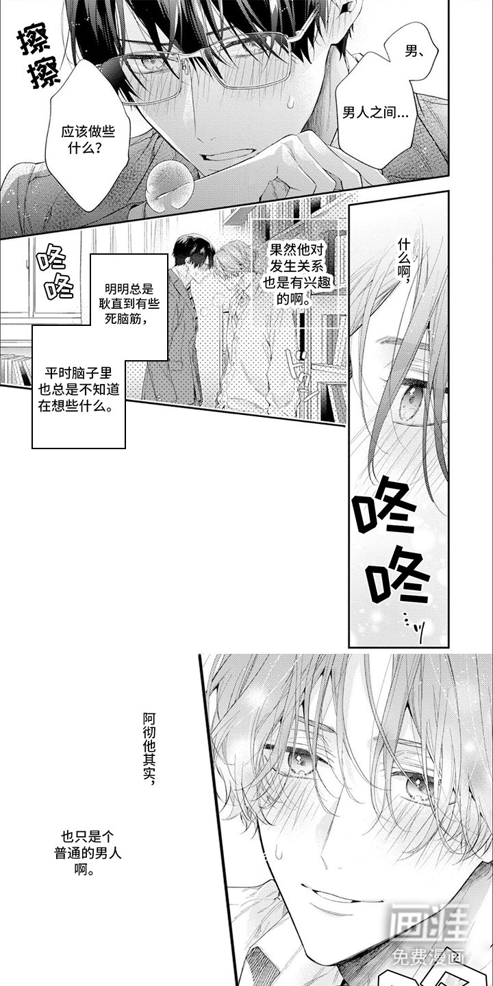 第7章：男人之间