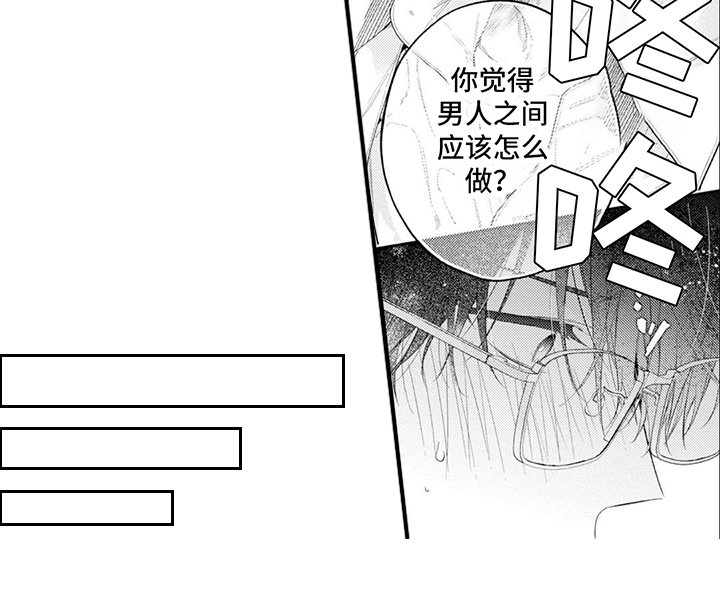第7章：男人之间