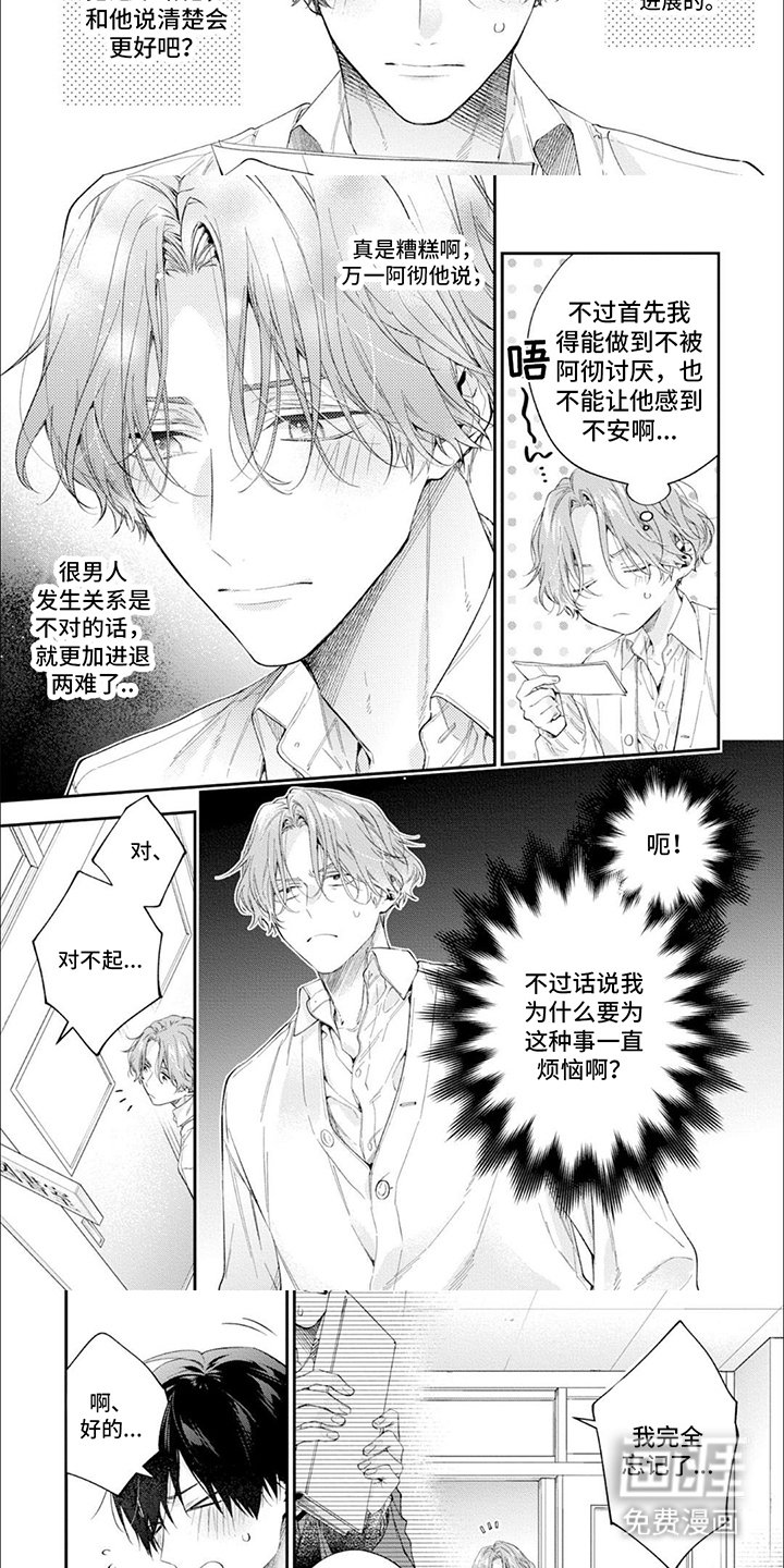 第9章：道歉