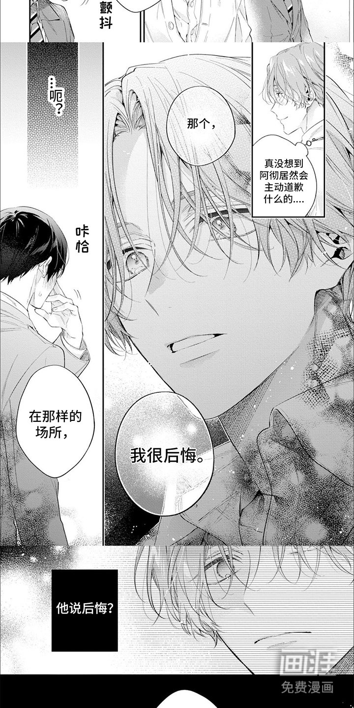 第9章：道歉