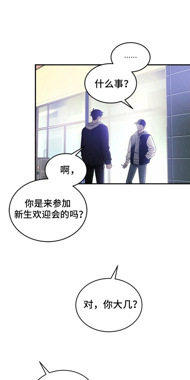 第2章：欢迎会