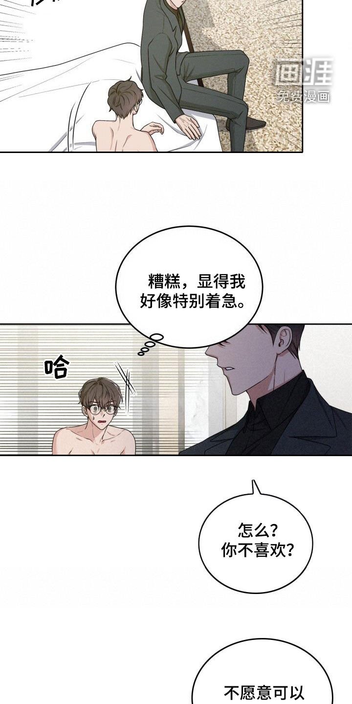 第20章：着急