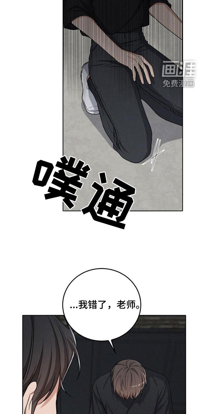 第23章：求原谅