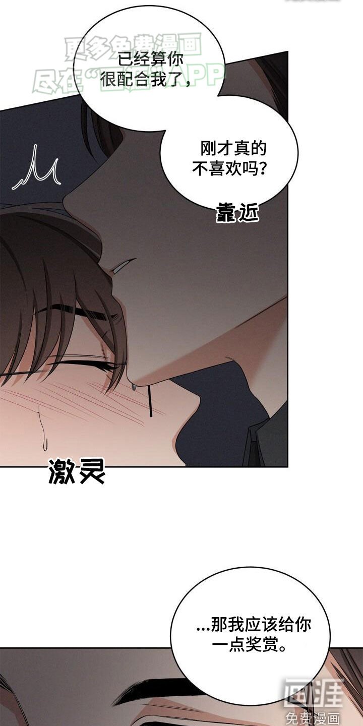 第32章：奖赏