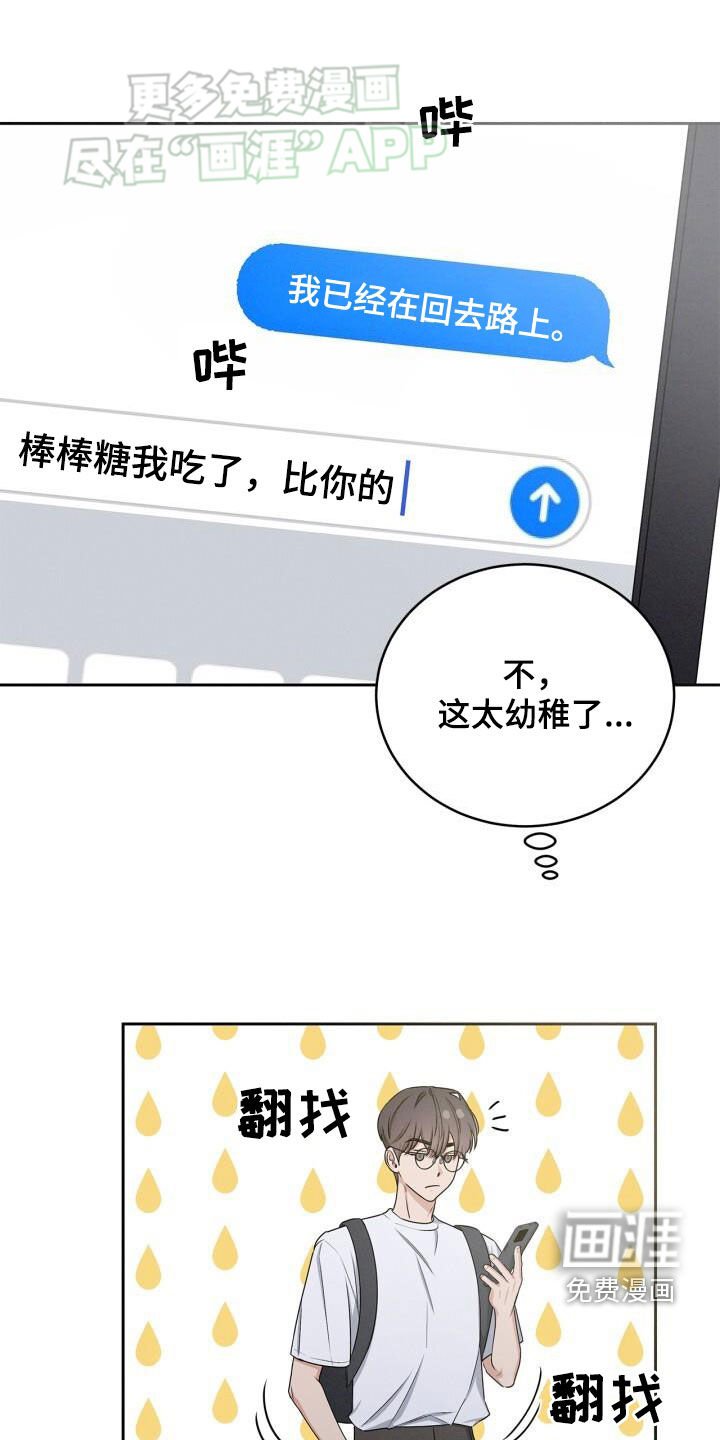 第33章：棒棒糖