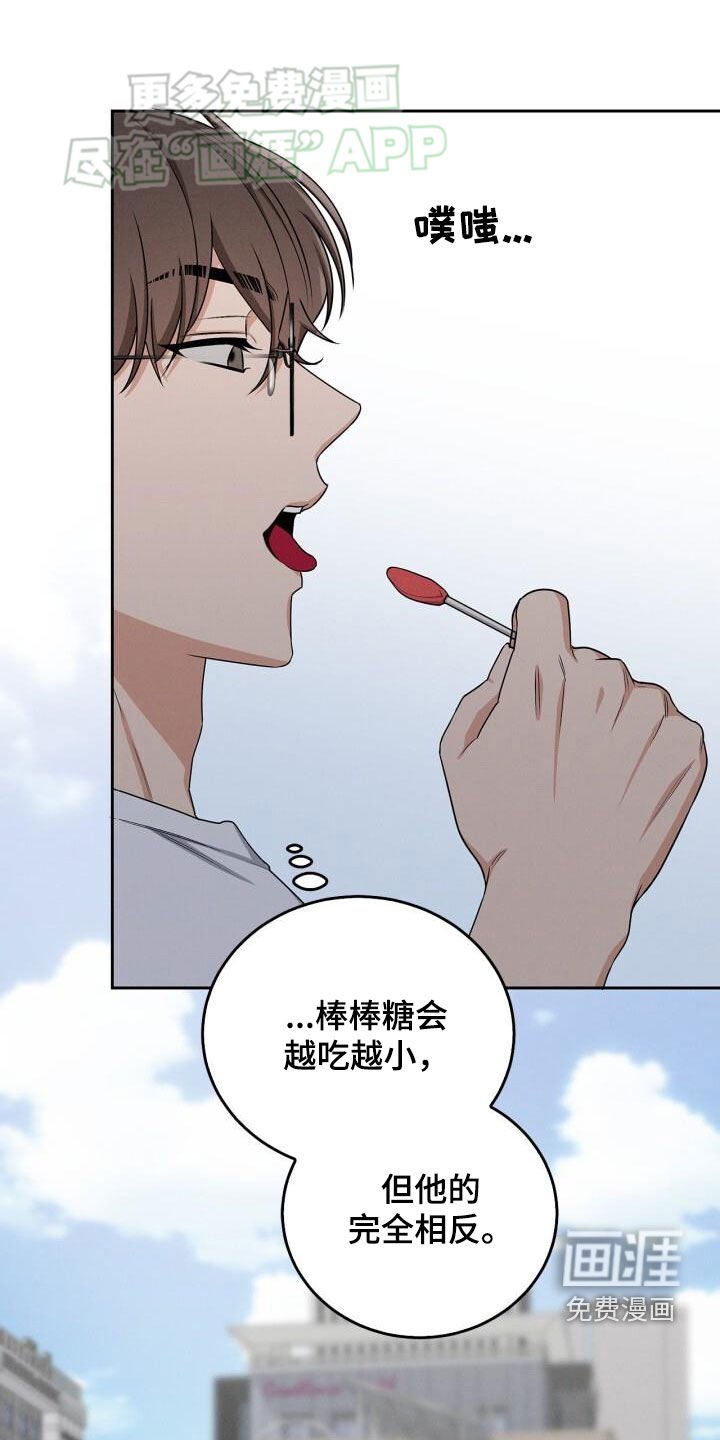 第33章：棒棒糖