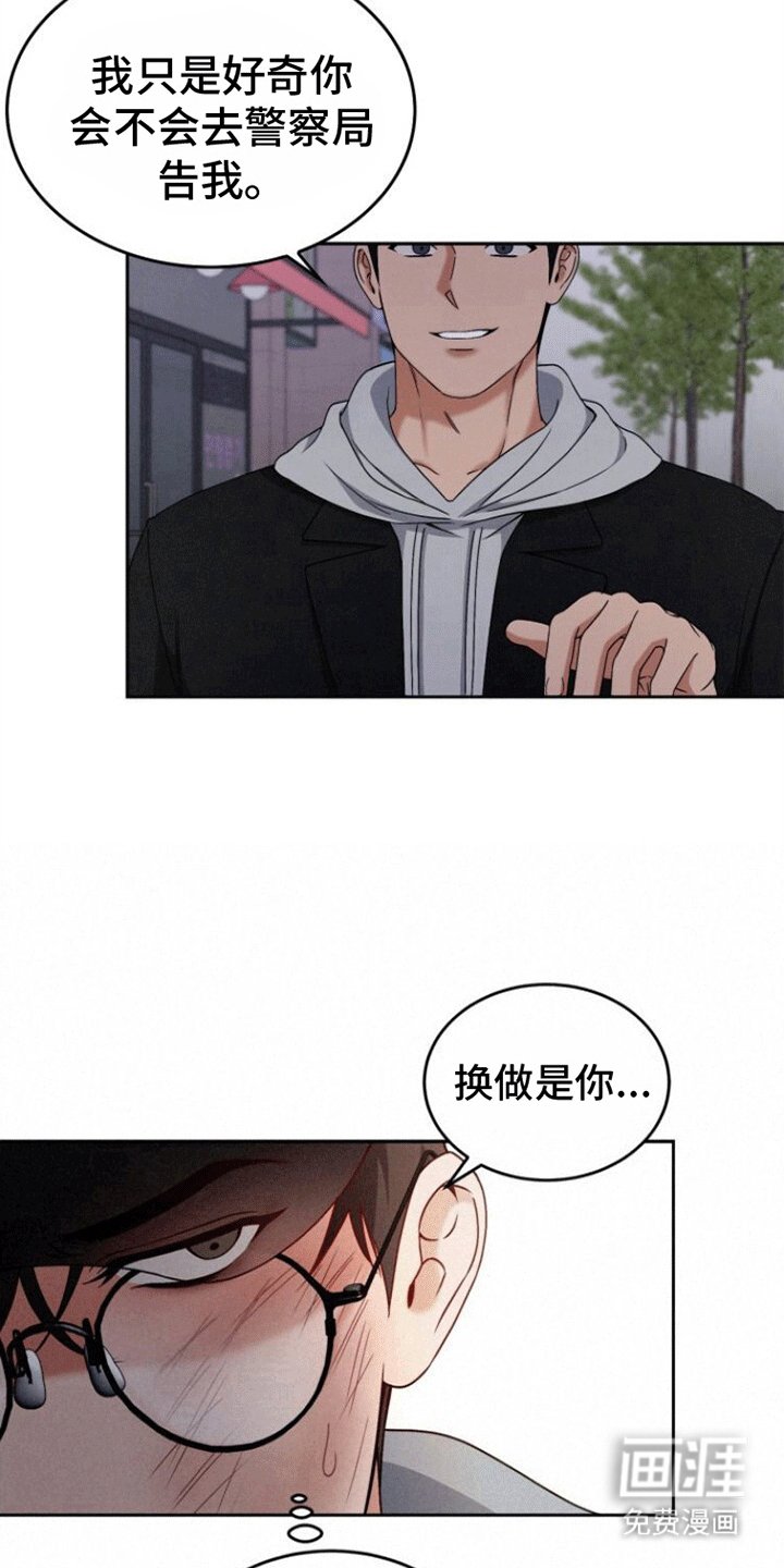 第4章：谁是猎物