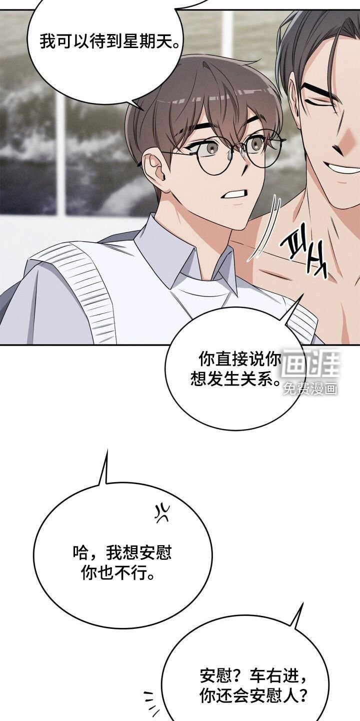 第42章：我想安慰你