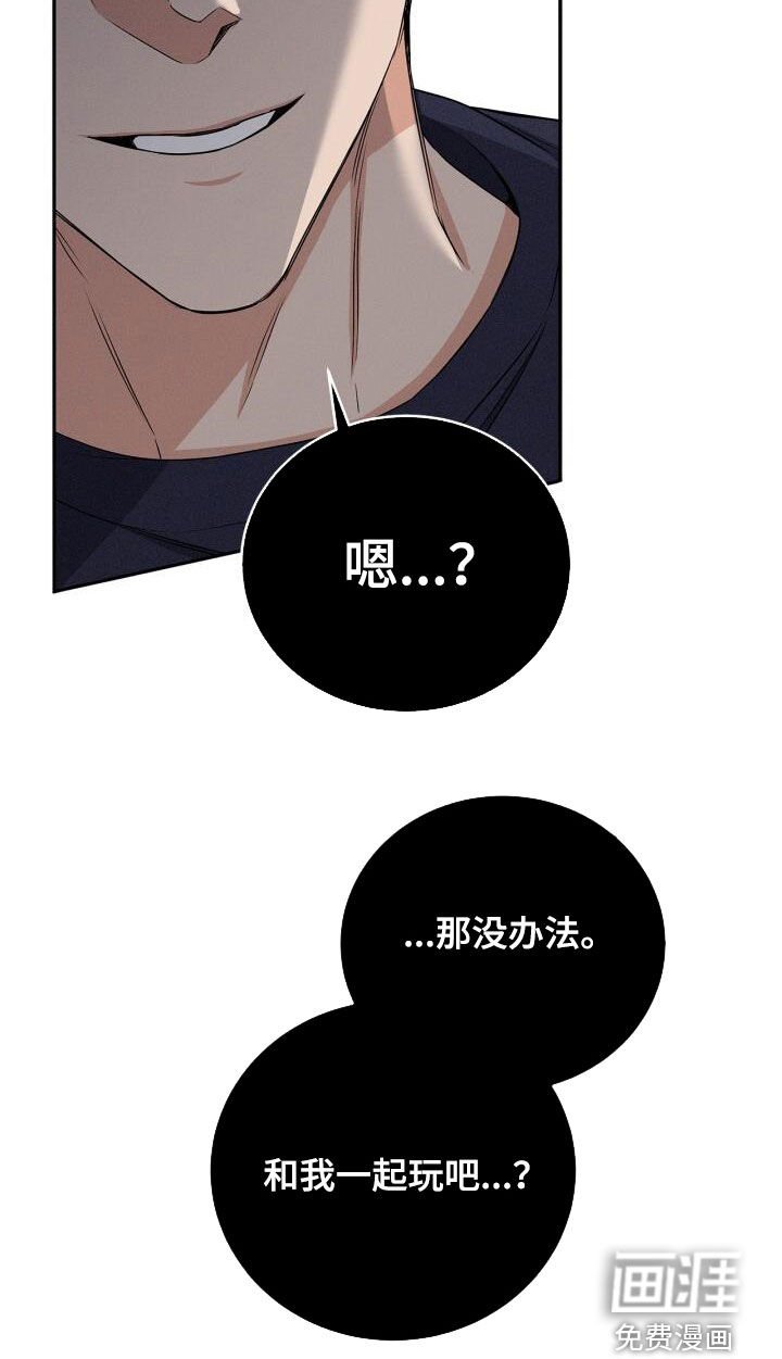 第46章：你自己玩吧