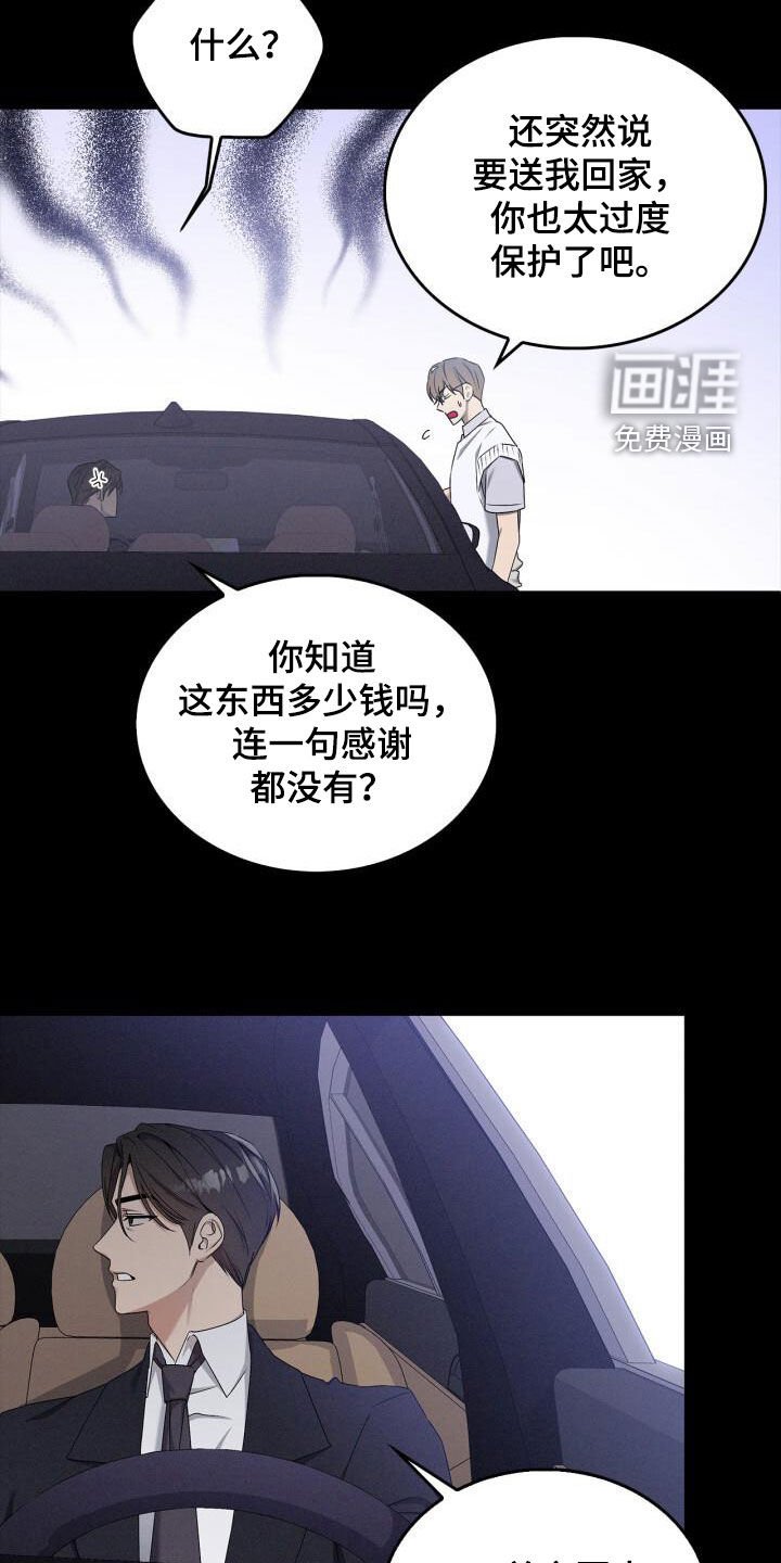 第52章：故意迟到