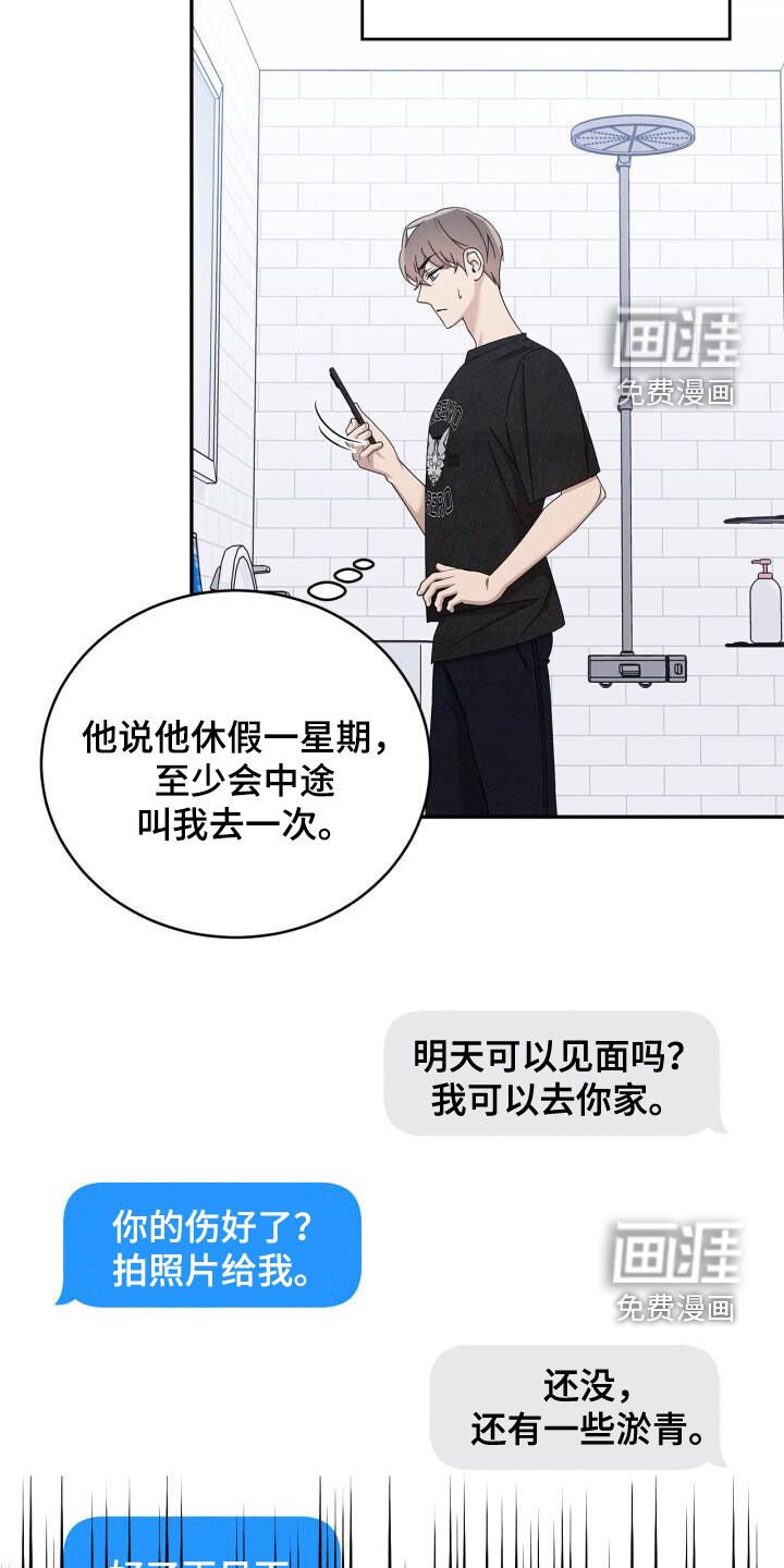第52章：故意迟到
