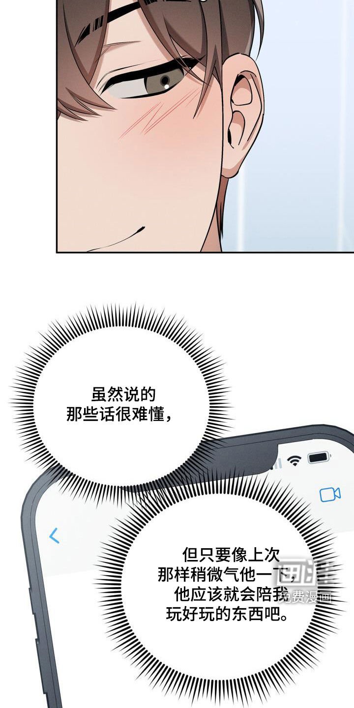 第52章：故意迟到
