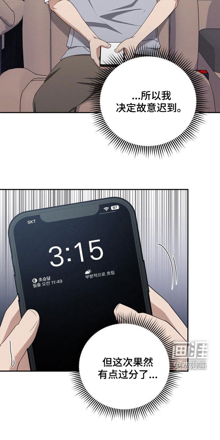 第52章：故意迟到