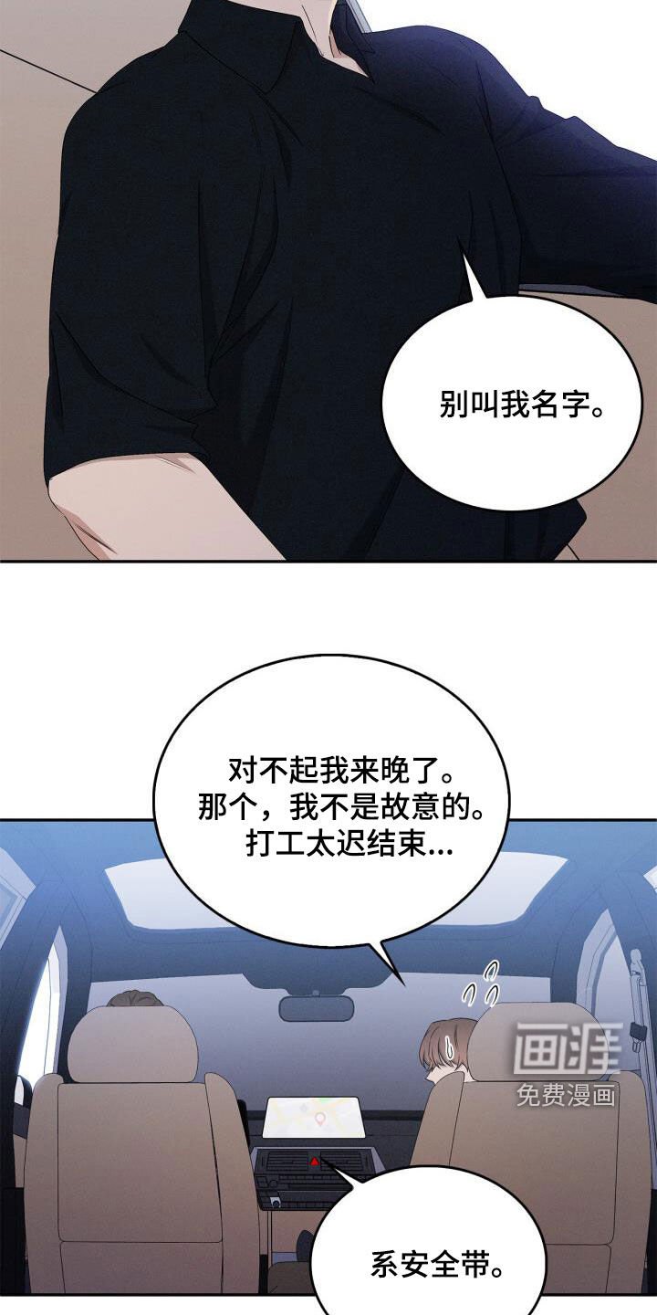 第52章：故意迟到