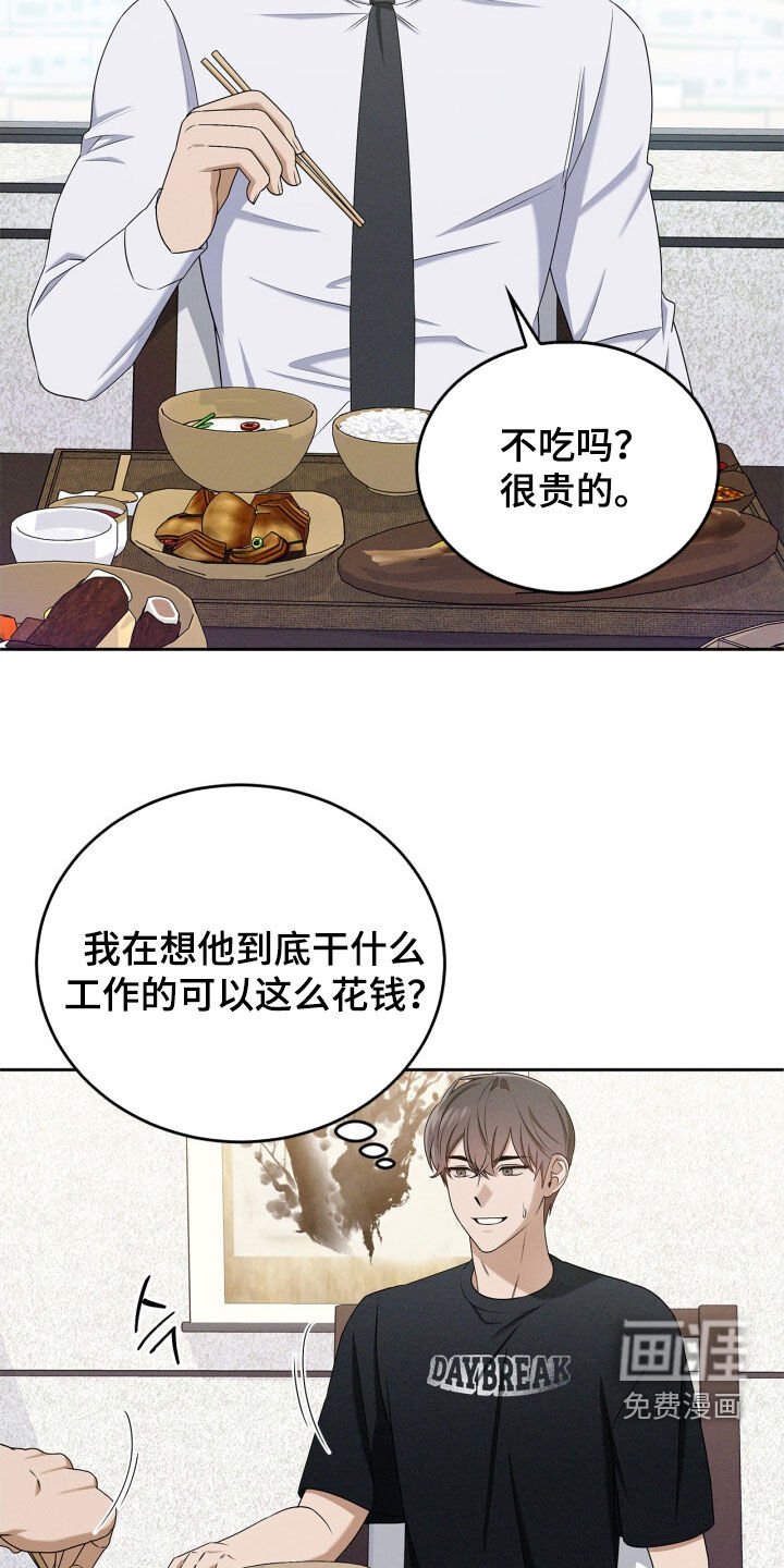 第63章：一起吃饭