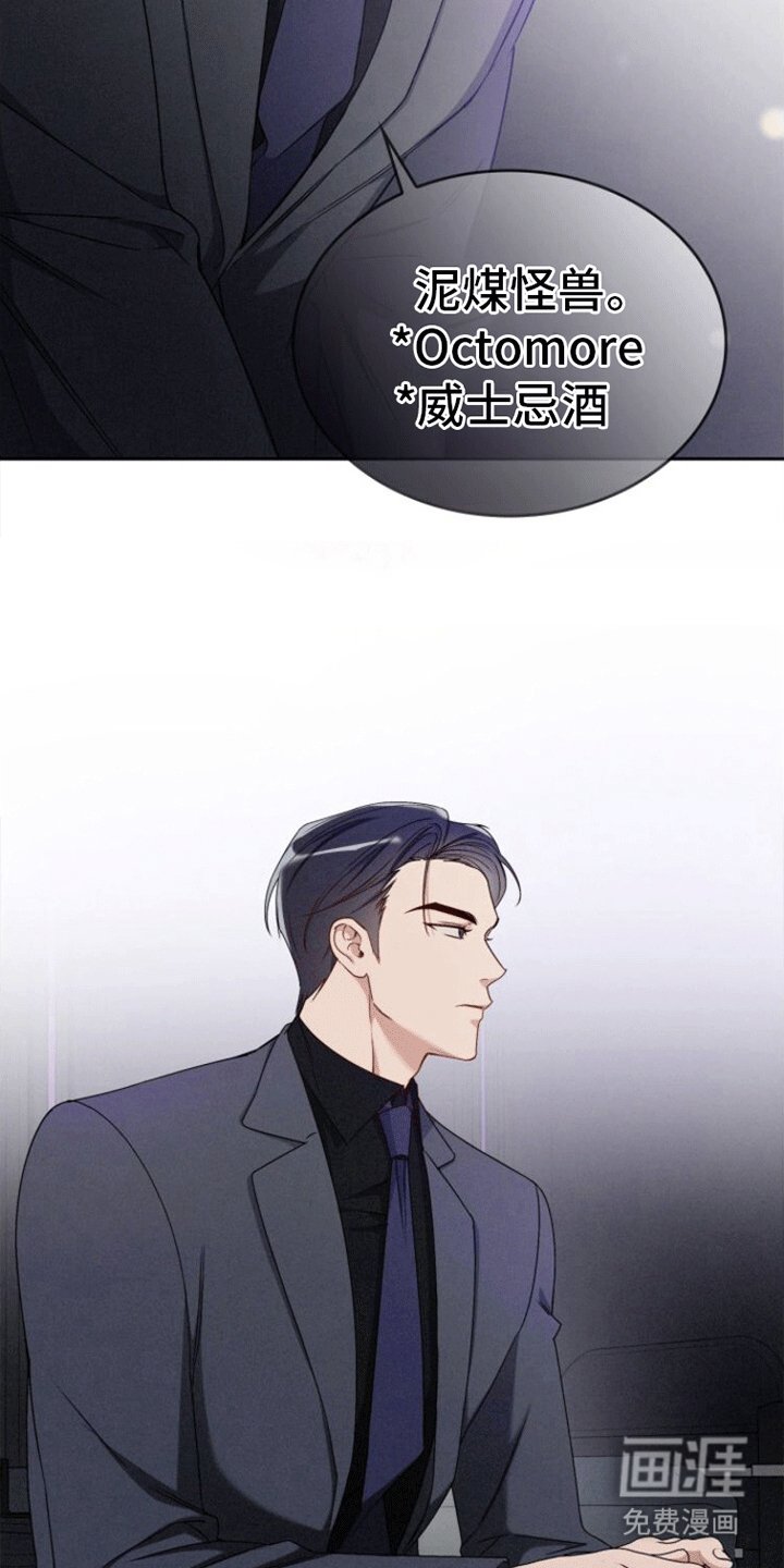 第7章：泥煤怪兽