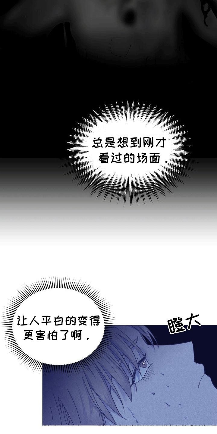 第1章：害怕
