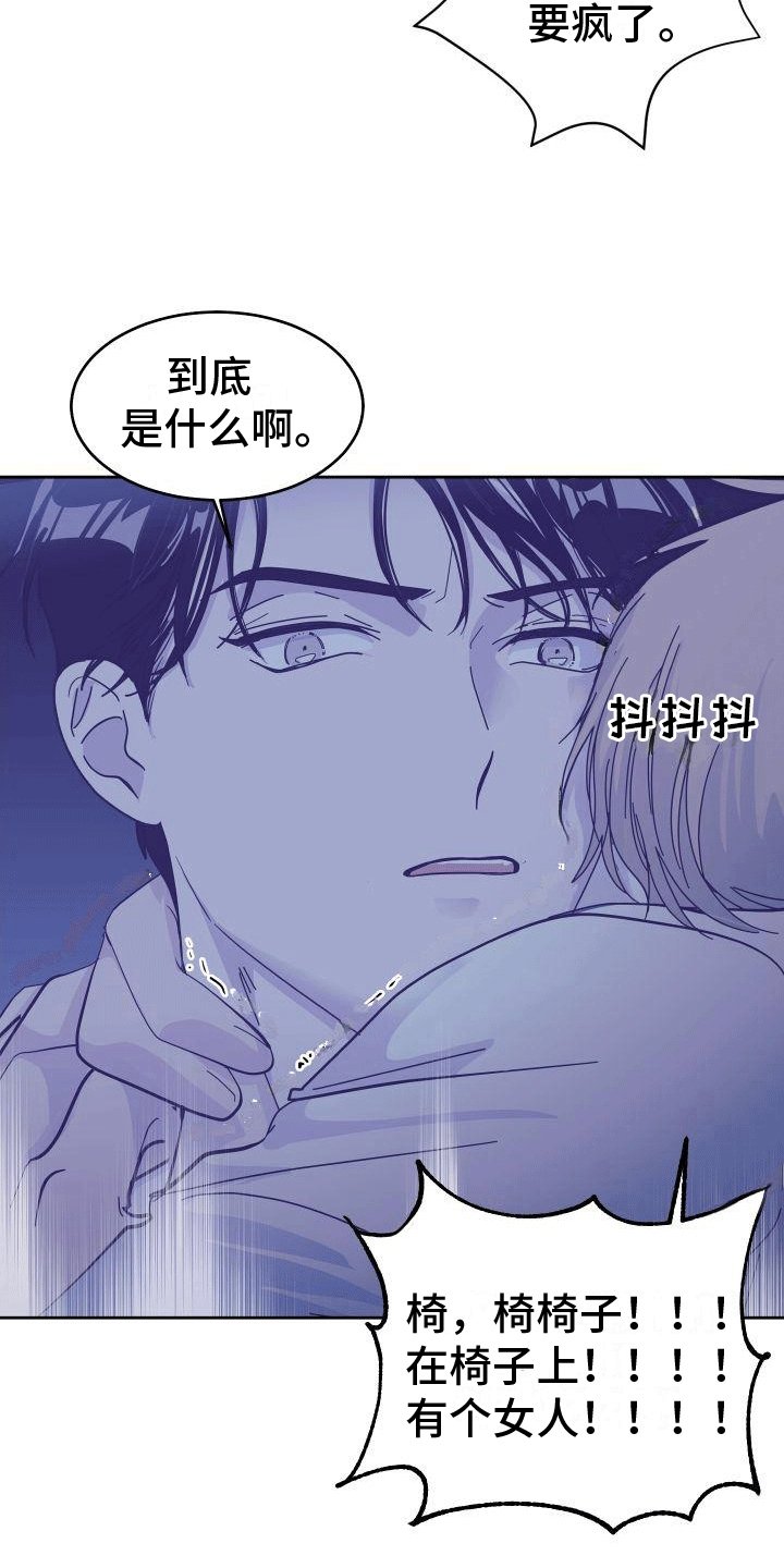 第2章：椅子上的女人