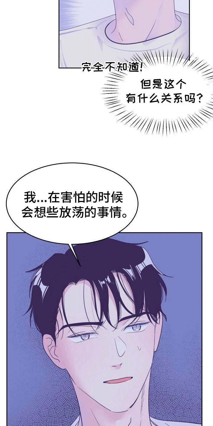 第2章：椅子上的女人