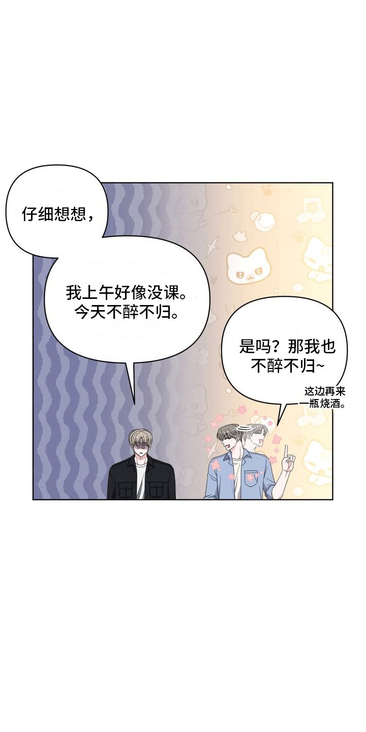 第11章：喝酒