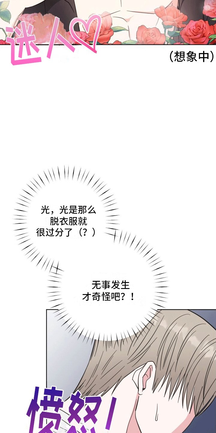第12章：想入非非
