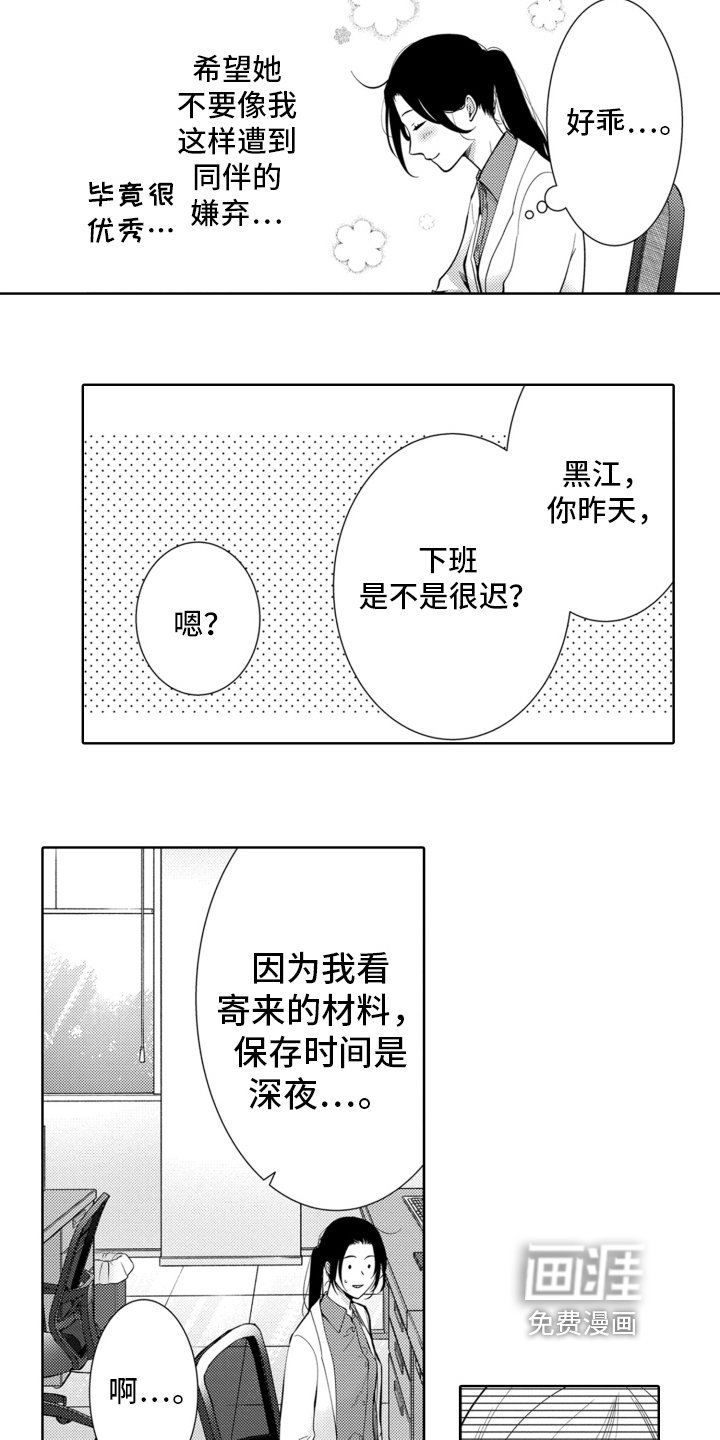 第12章：新人
