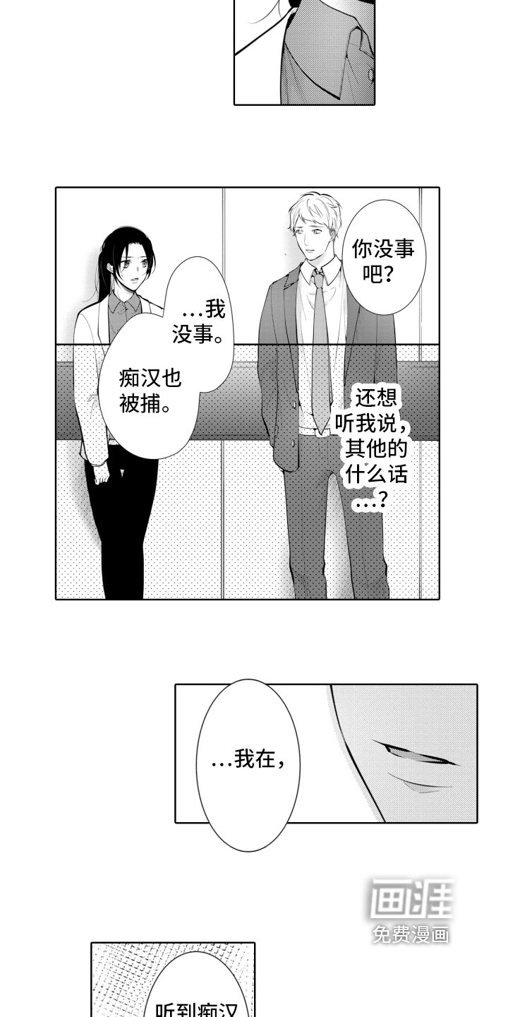 第13章：被表白