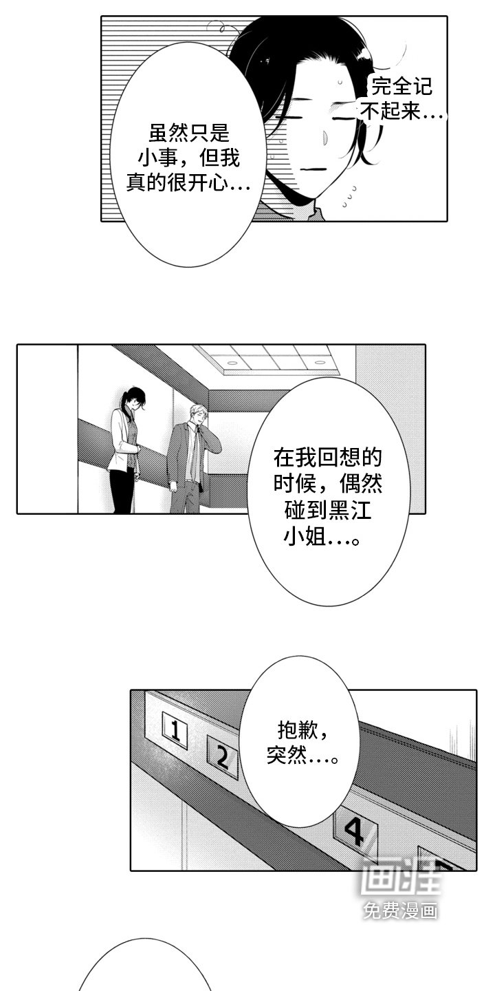 第13章：被表白