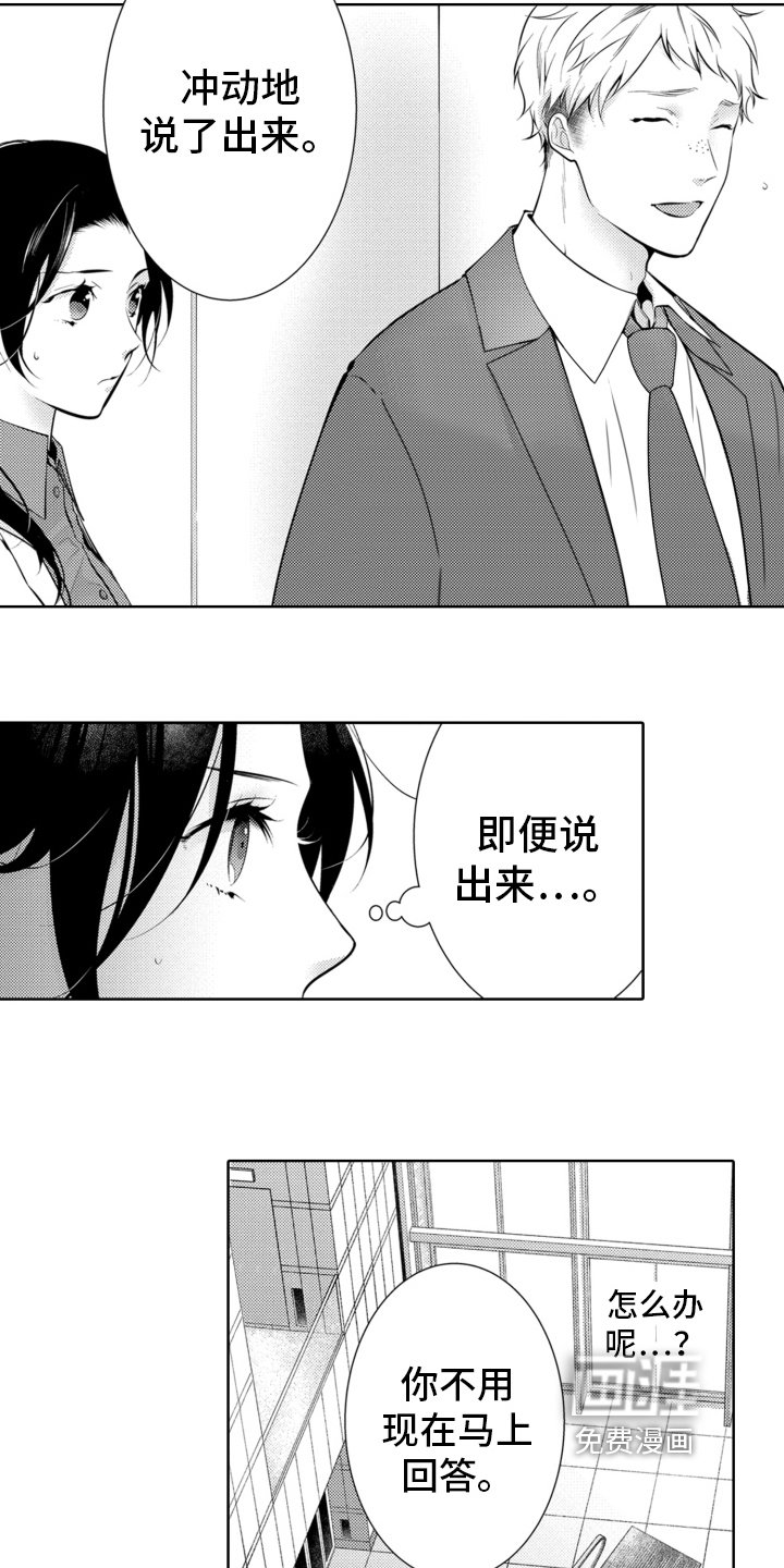 第13章：被表白