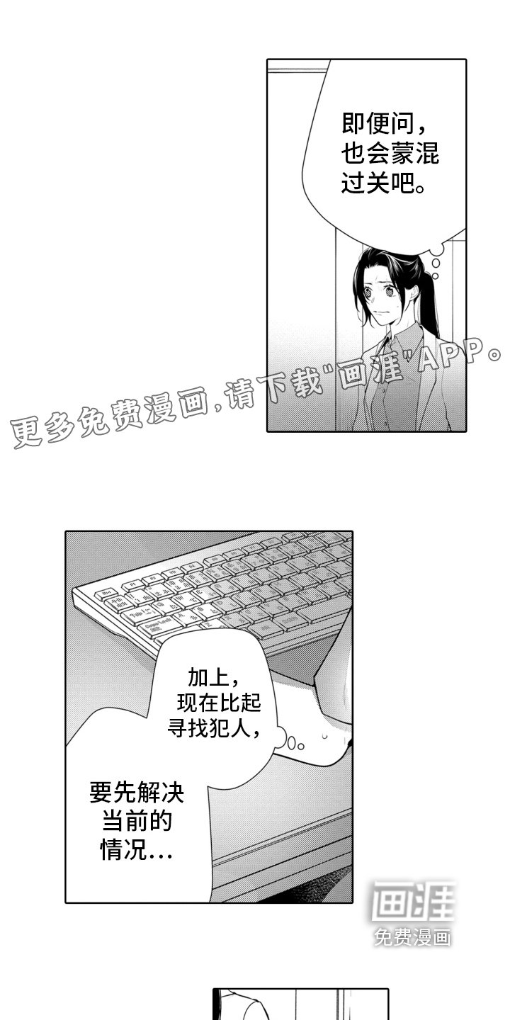 第16章：办砸了