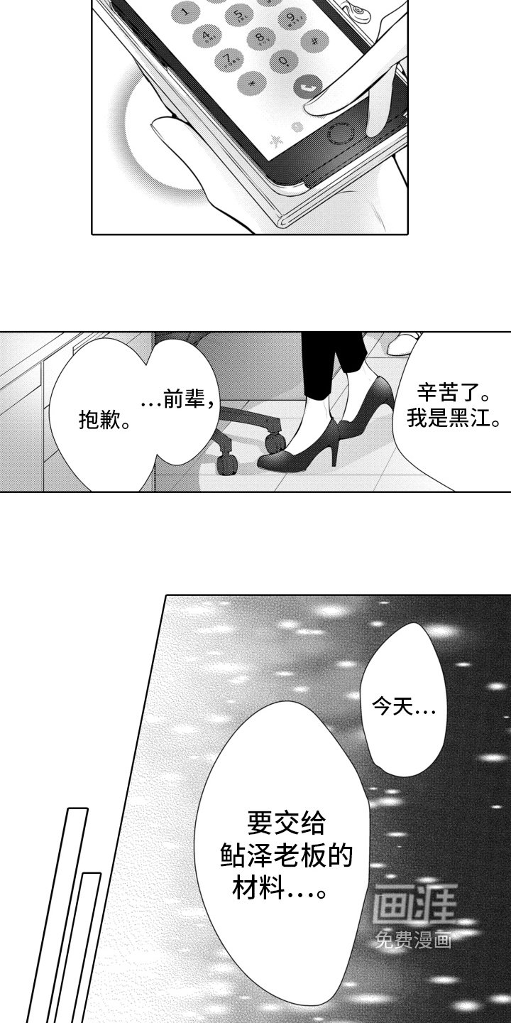 第16章：办砸了