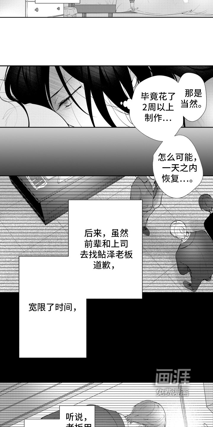 第16章：办砸了