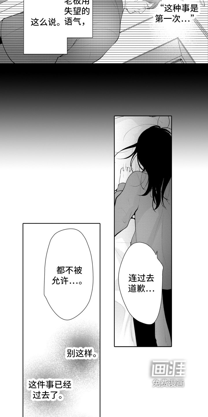 第16章：办砸了