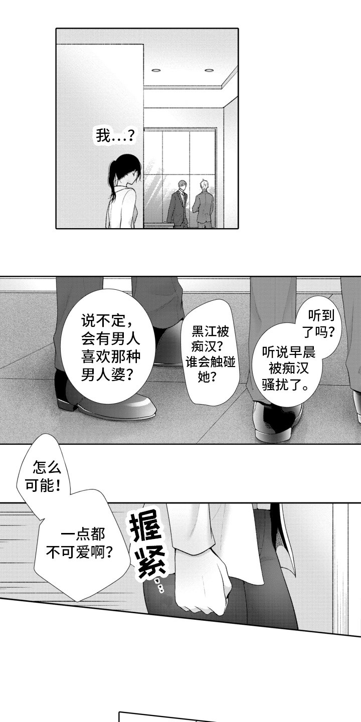 第2章：上司