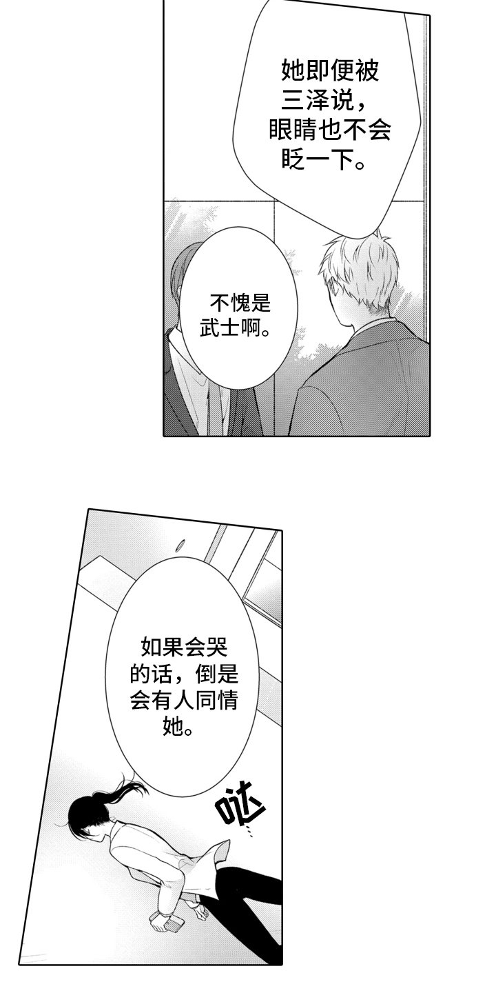 第2章：上司