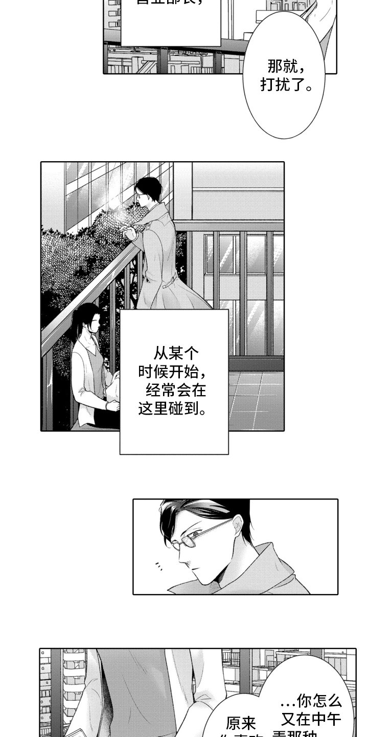 第2章：上司